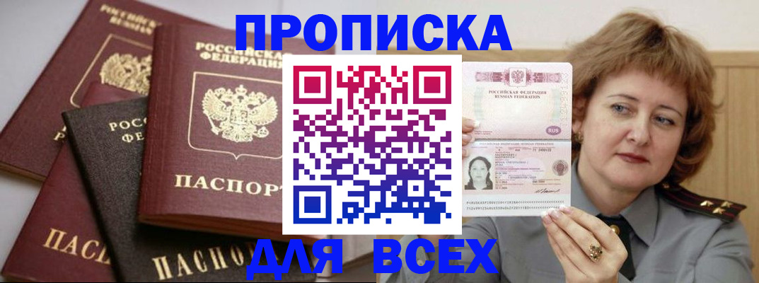 прописка поиск в Арамили